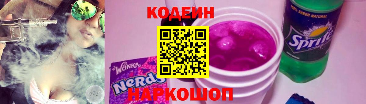 Кодеин напиток Lean (лин)  Кодеин напиток Lean (лин)  Менделеевск  Вход с VPN 
