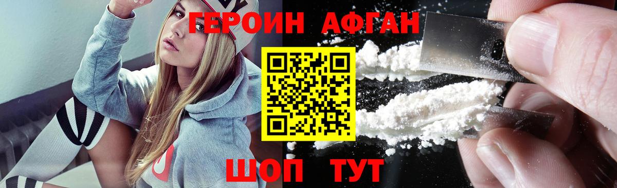 ГЕРОИН Heroin Менделеевск