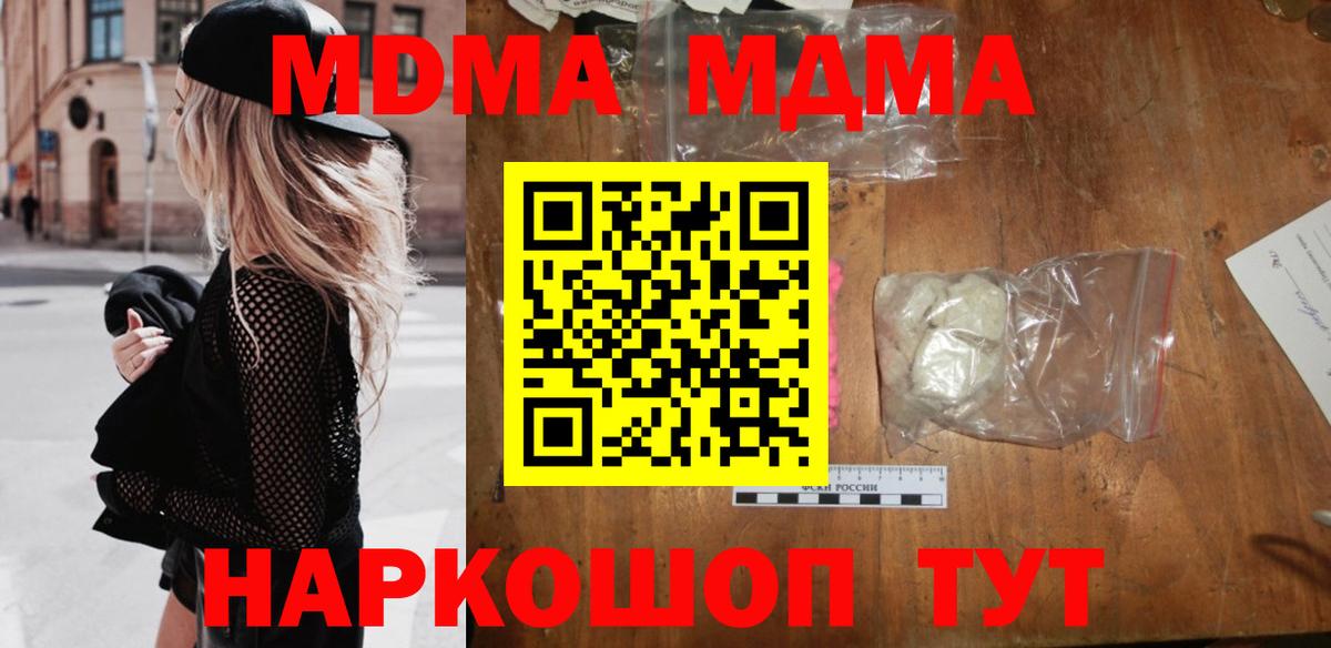 Менделеевск  МДМА молли  МДМА  MDMA Molly  Вход с VPN 