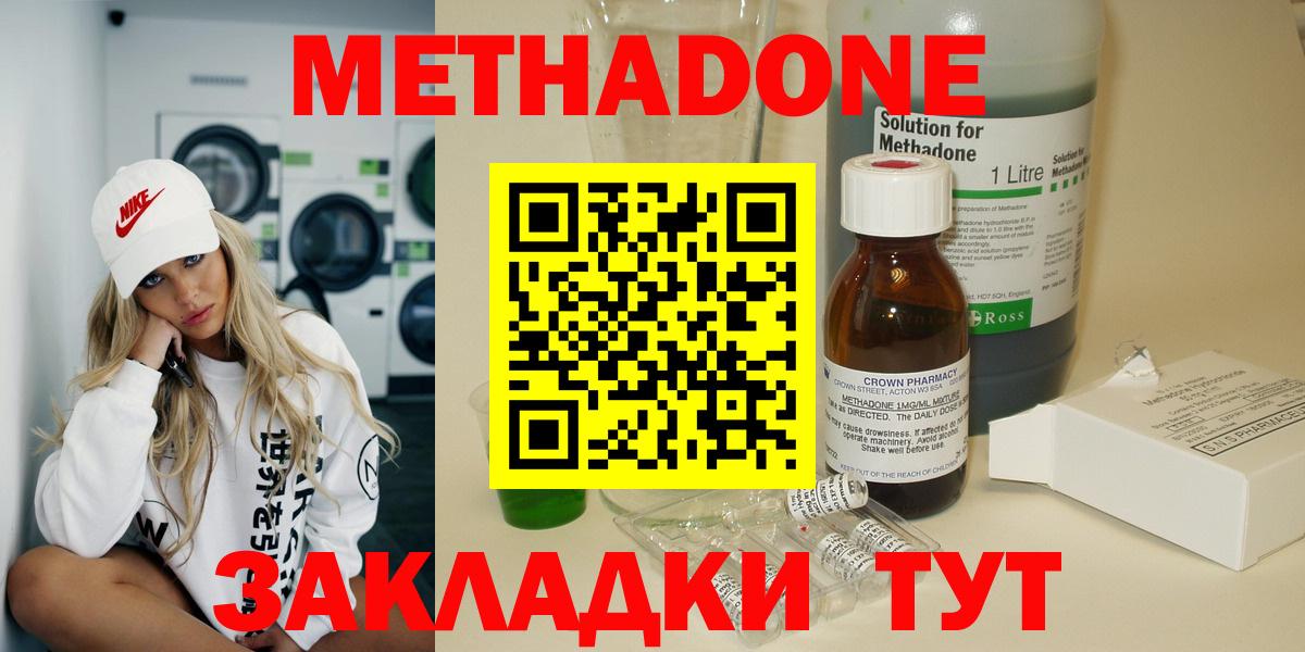 Метадон methadone Менделеевск