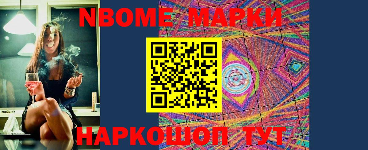 Марки NBOMe 1,5мг Менделеевск