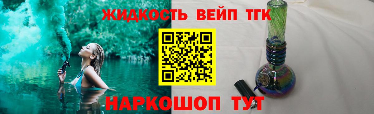 ТГК вейп Менделеевск